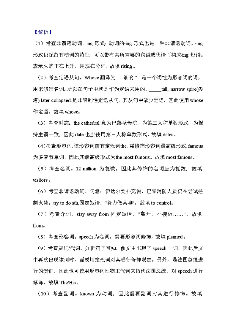 【高考英语】语法填空：专项拔高练习-专题14（解析版）第2页