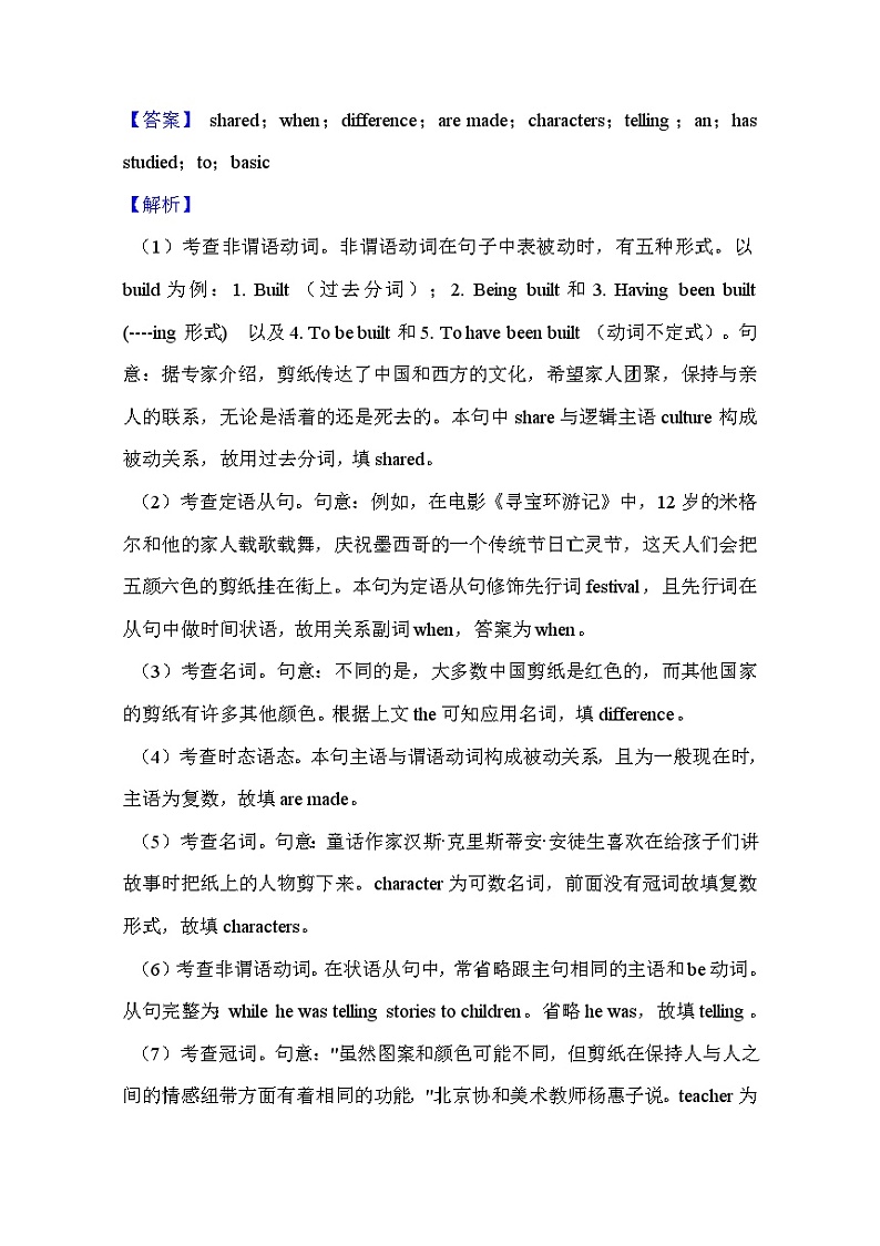 【高考英语】语法填空：专项拔高练习-专题17（解析版）第2页