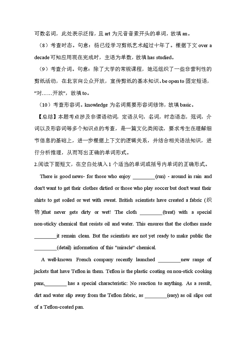 【高考英语】语法填空：专项拔高练习-专题17（解析版）第3页