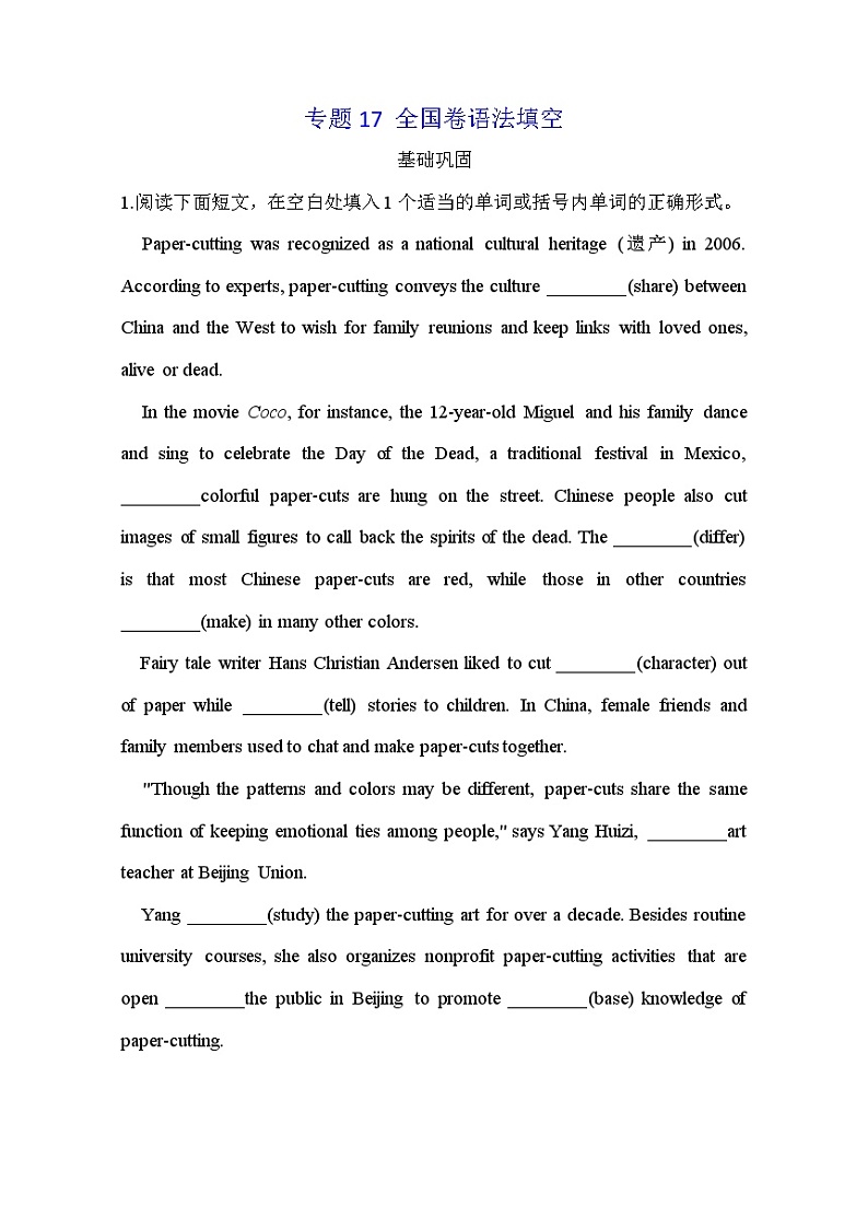 【高考英语】语法填空：专项拔高练习-专题17（原卷版）第1页