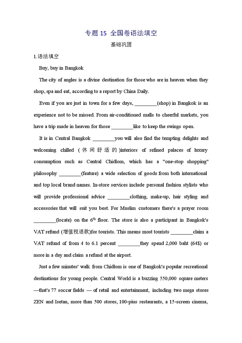 【高考英语】语法填空：专项拔高练习-专题15（解析版）第1页