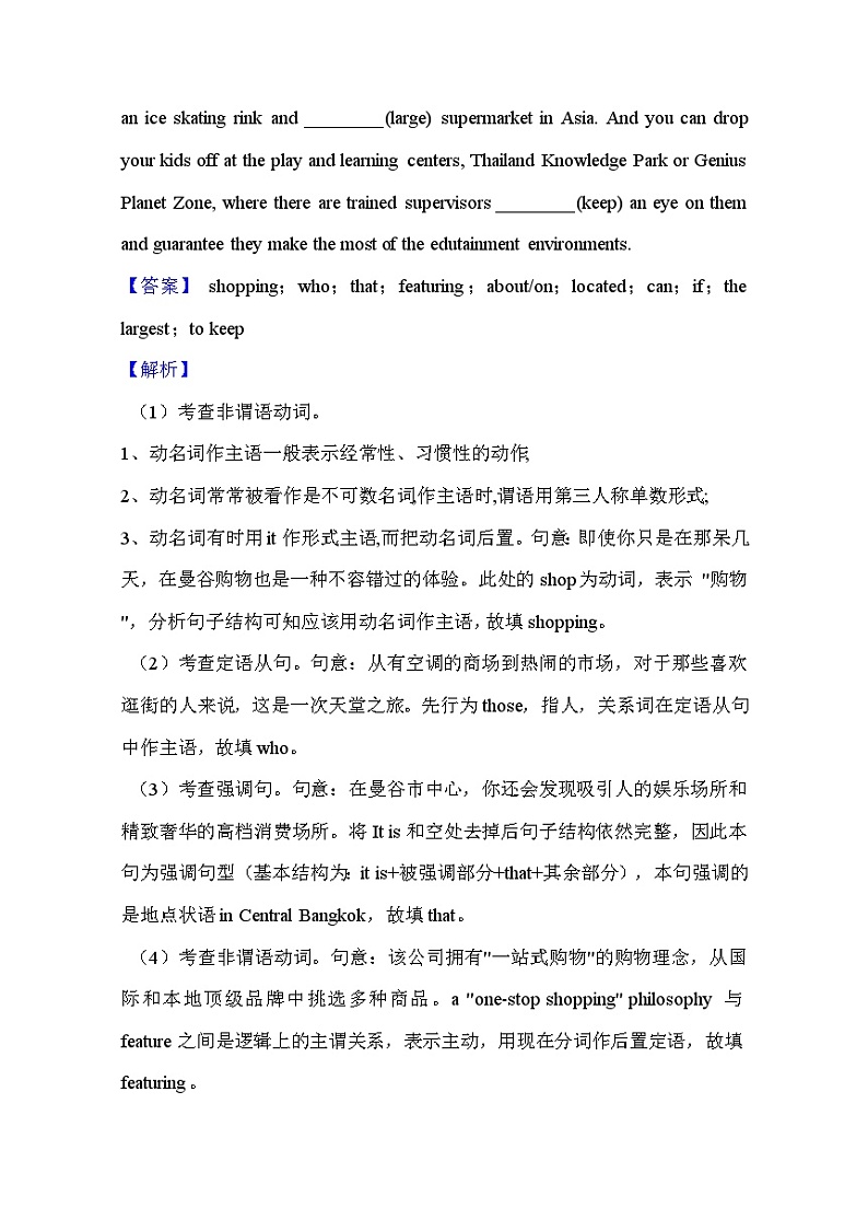 【高考英语】语法填空：专项拔高练习-专题15（解析版）第2页