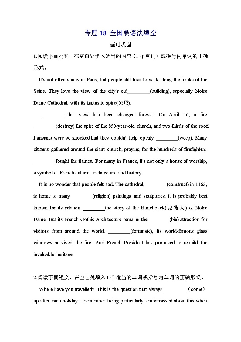 【高考英语】语法填空：专项拔高练习-专题18（原卷版）第1页