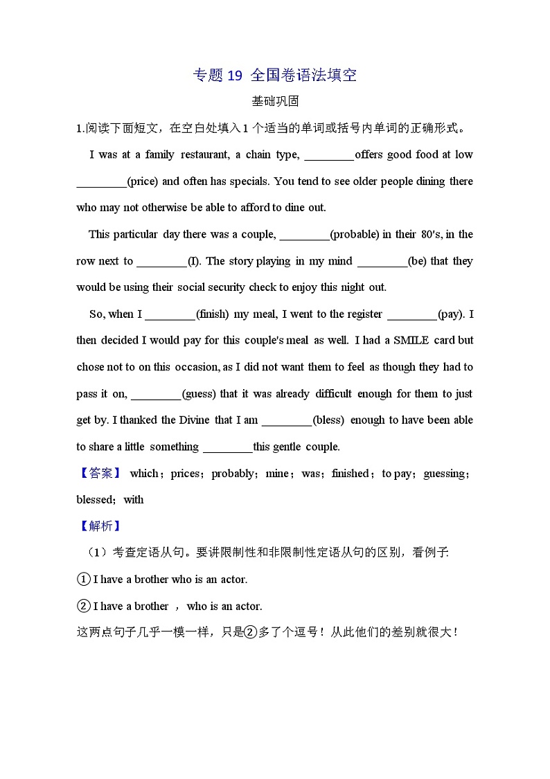 【高考英语】语法填空：专项拔高练习-专题19（解析版）第1页