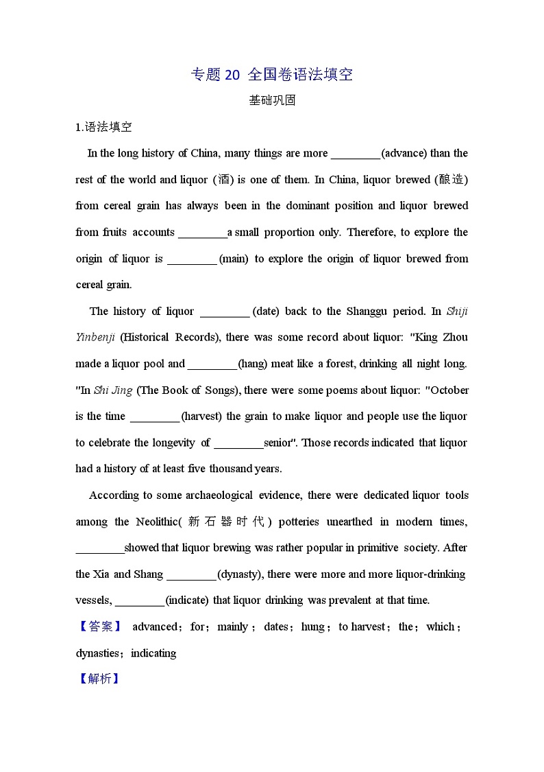 【高考英语】语法填空：专项拔高练习-专题20（解析版）第1页