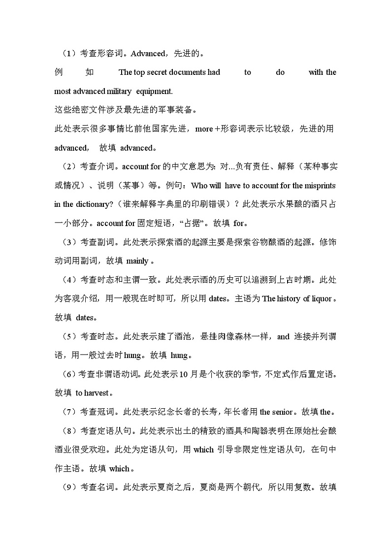 【高考英语】语法填空：专项拔高练习-专题20（解析版）第2页