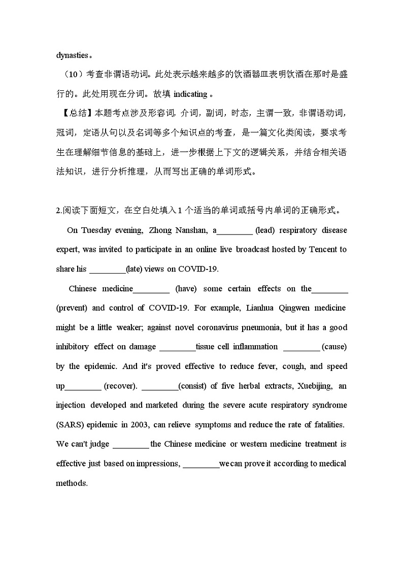 【高考英语】语法填空：专项拔高练习-专题20（解析版）第3页