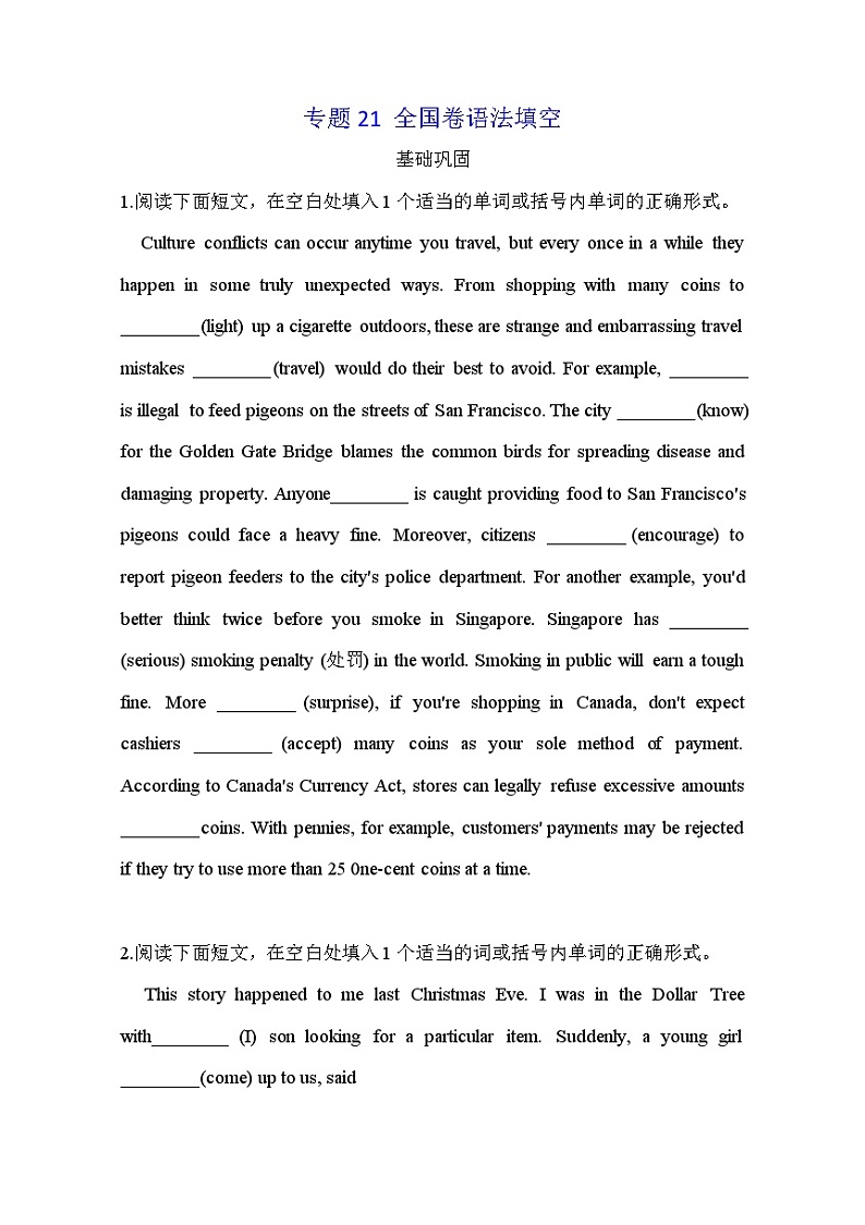【高考英语】语法填空：专项拔高练习-专题21（原卷版）第1页