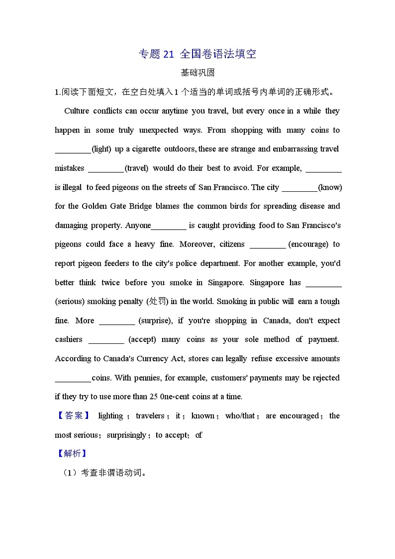 【高考英语】语法填空：专项拔高练习-专题21（解析版）第1页