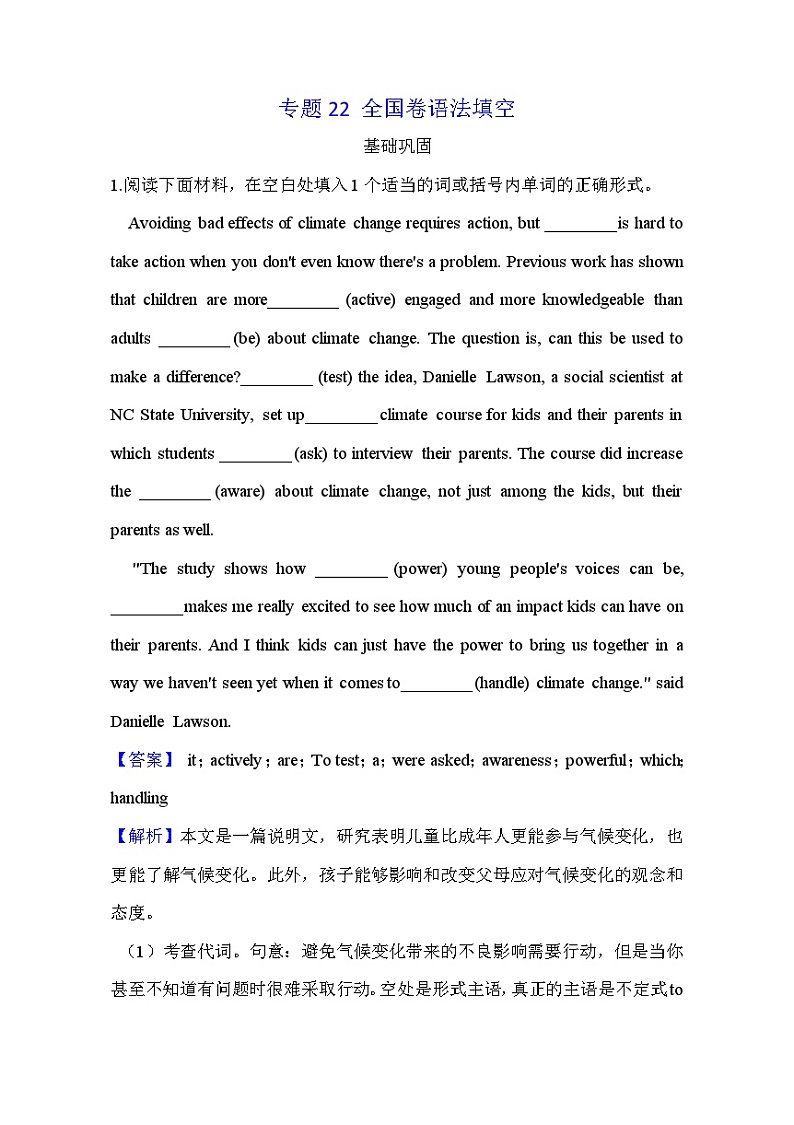 【高考英语】语法填空：专项拔高练习-专题22（解析版）第1页