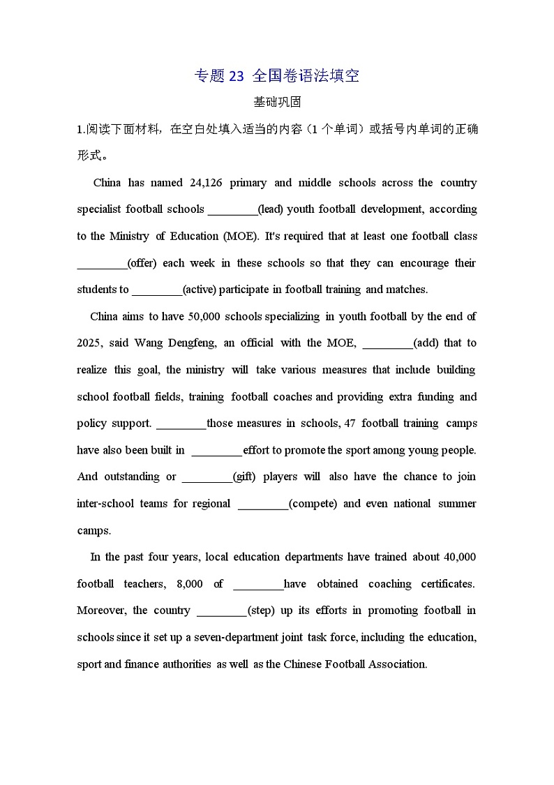 【高考英语】语法填空：专项拔高练习-专题23（解析版）第1页