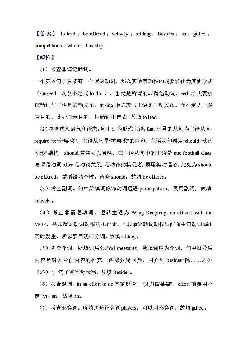 【高考英语】语法填空：专项拔高练习-专题23（解析版）第2页