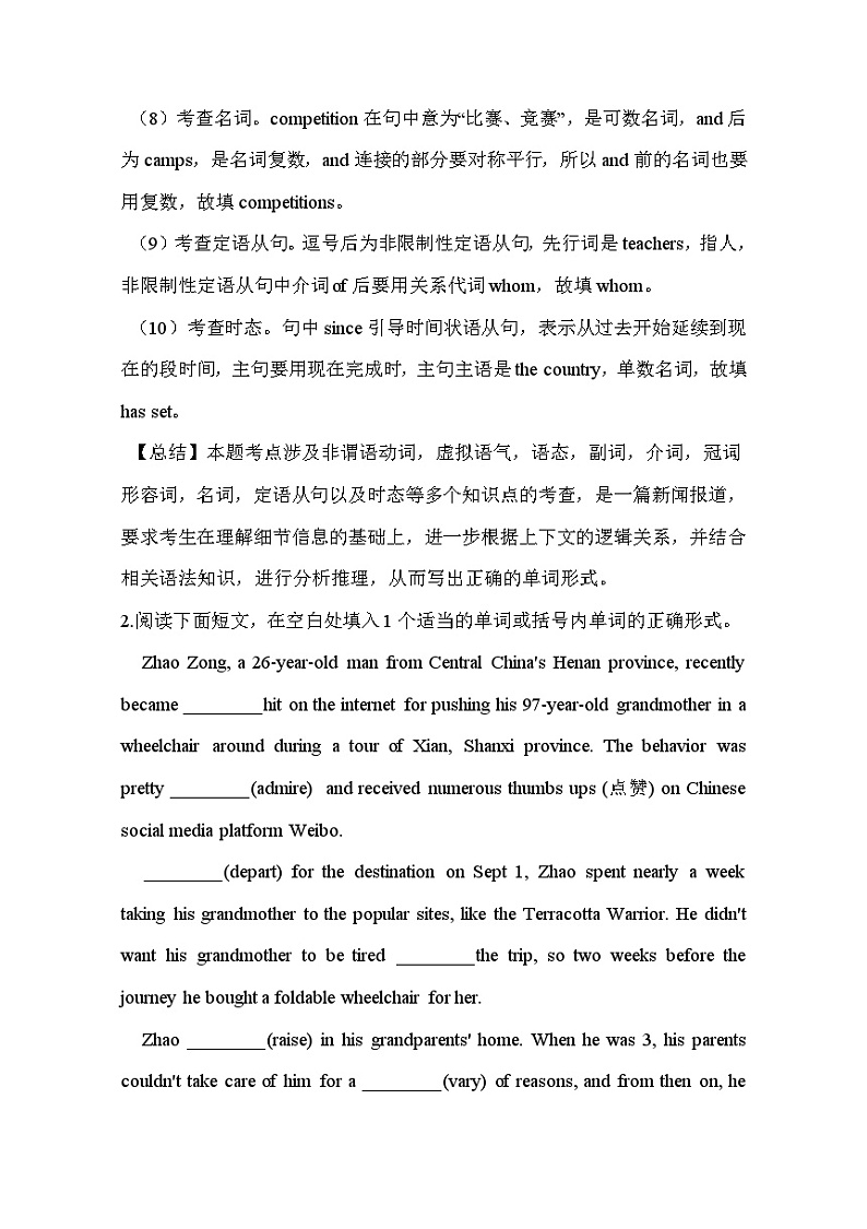 【高考英语】语法填空：专项拔高练习-专题23（解析版）第3页