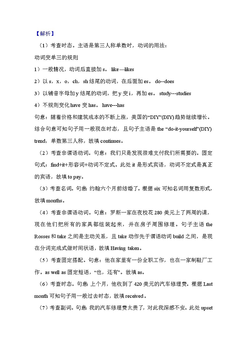 【高考英语】语法填空：专项拔高练习-专题24（解析版）第2页