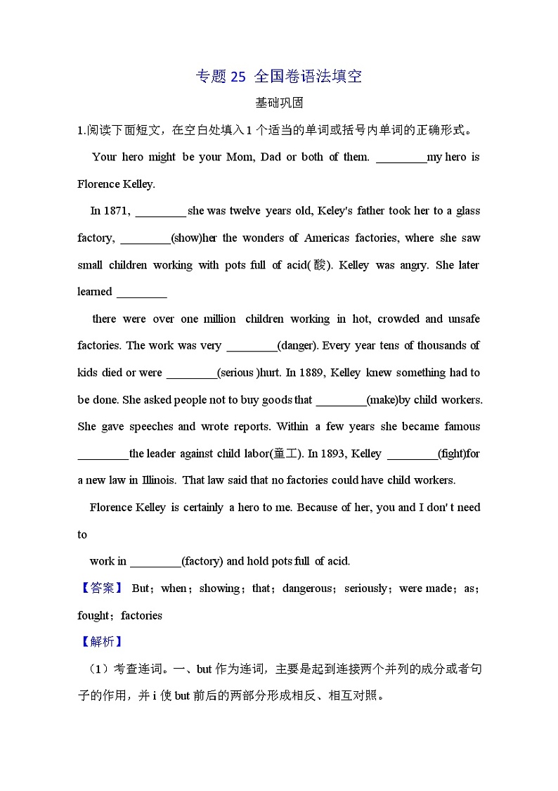 【高考英语】语法填空：专项拔高练习-专题25（解析版）第1页