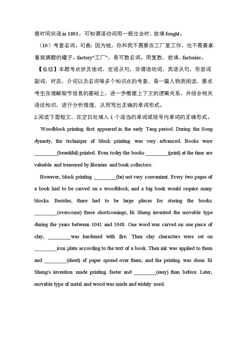 【高考英语】语法填空：专项拔高练习-专题25（解析版）第3页