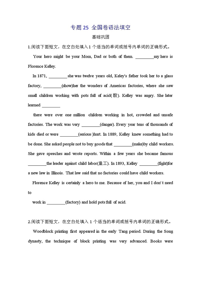 【高考英语】语法填空：专项拔高练习-专题25 （原卷版）第1页