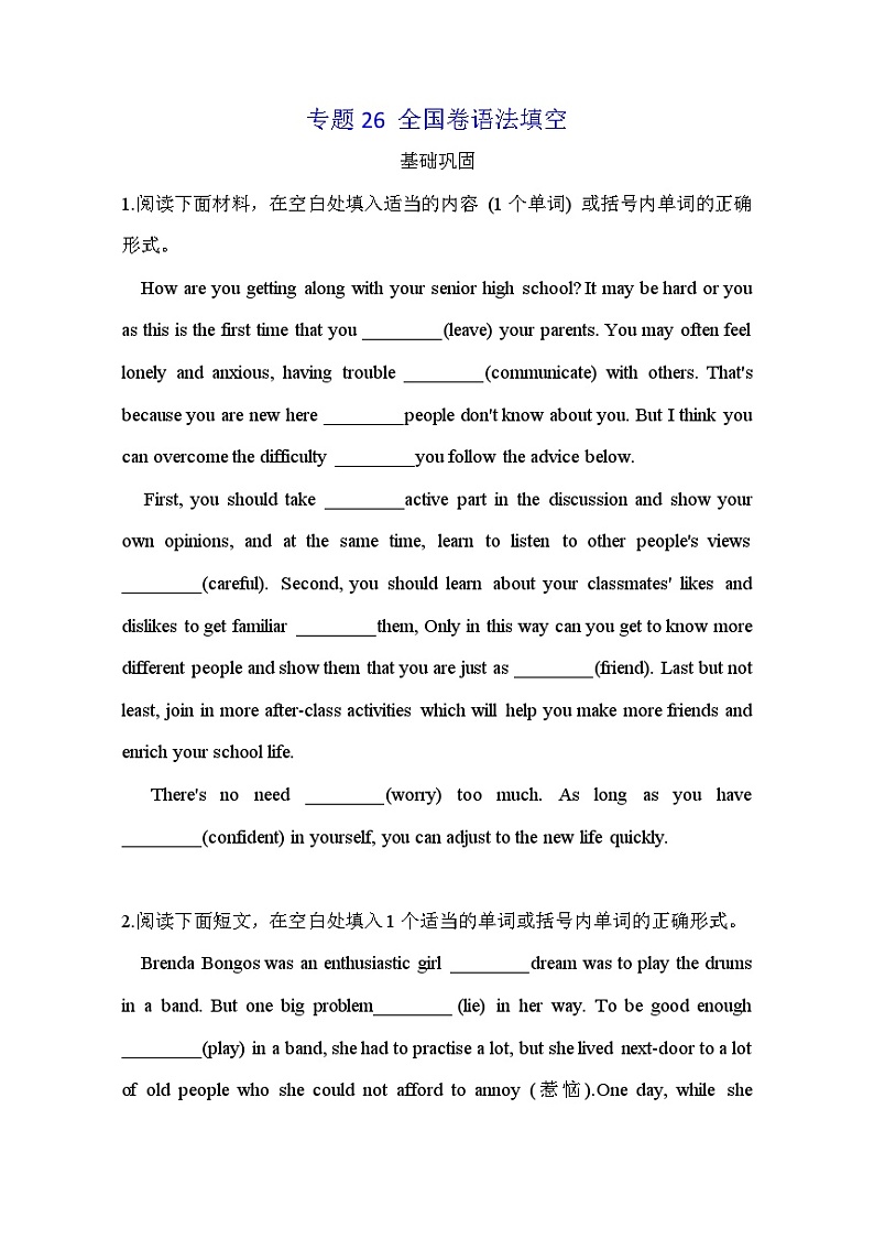 【高考英语】语法填空：专项拔高练习-专题26（原卷版）第1页