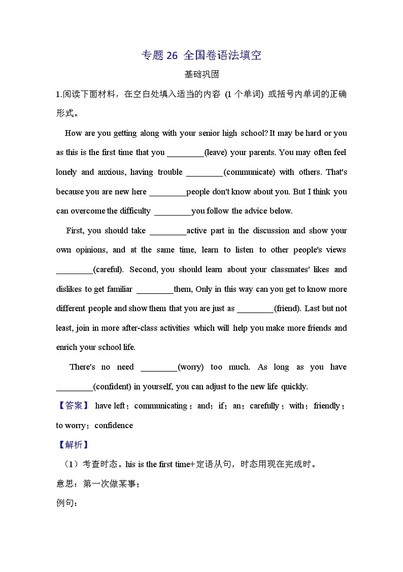 【高考英语】语法填空：专项拔高练习-专题26（解析版）第1页