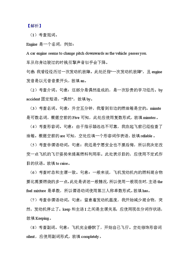 【高考英语】语法填空：专项拔高练习-专题28（解析版）第2页