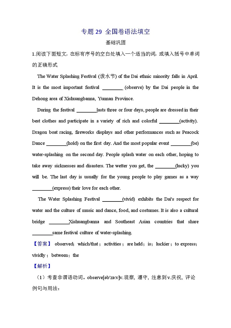 【高考英语】语法填空：专项拔高练习-专题29（解析版）第1页