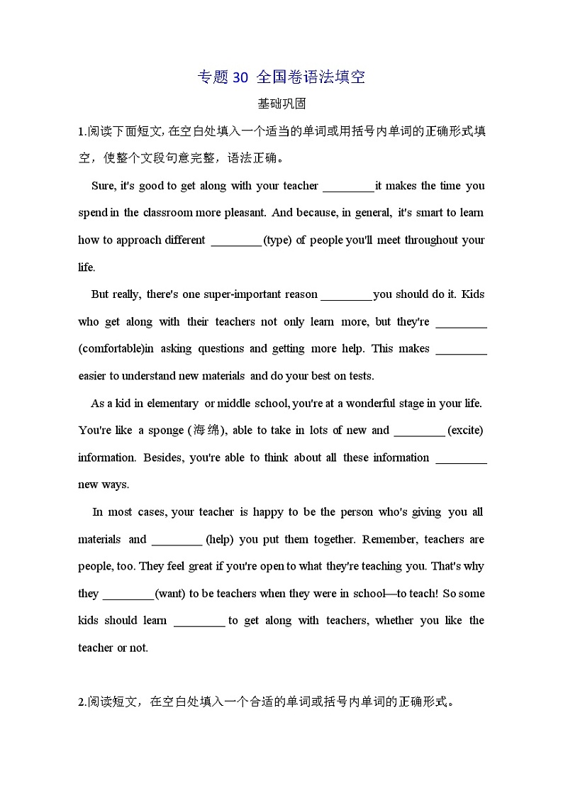 专题30 备战高中高考英语语法填空（原卷版）第1页