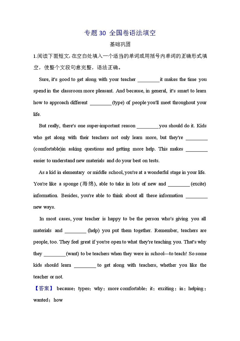 【高考英语】语法填空：专项拔高练习-专题30（解析版）第1页