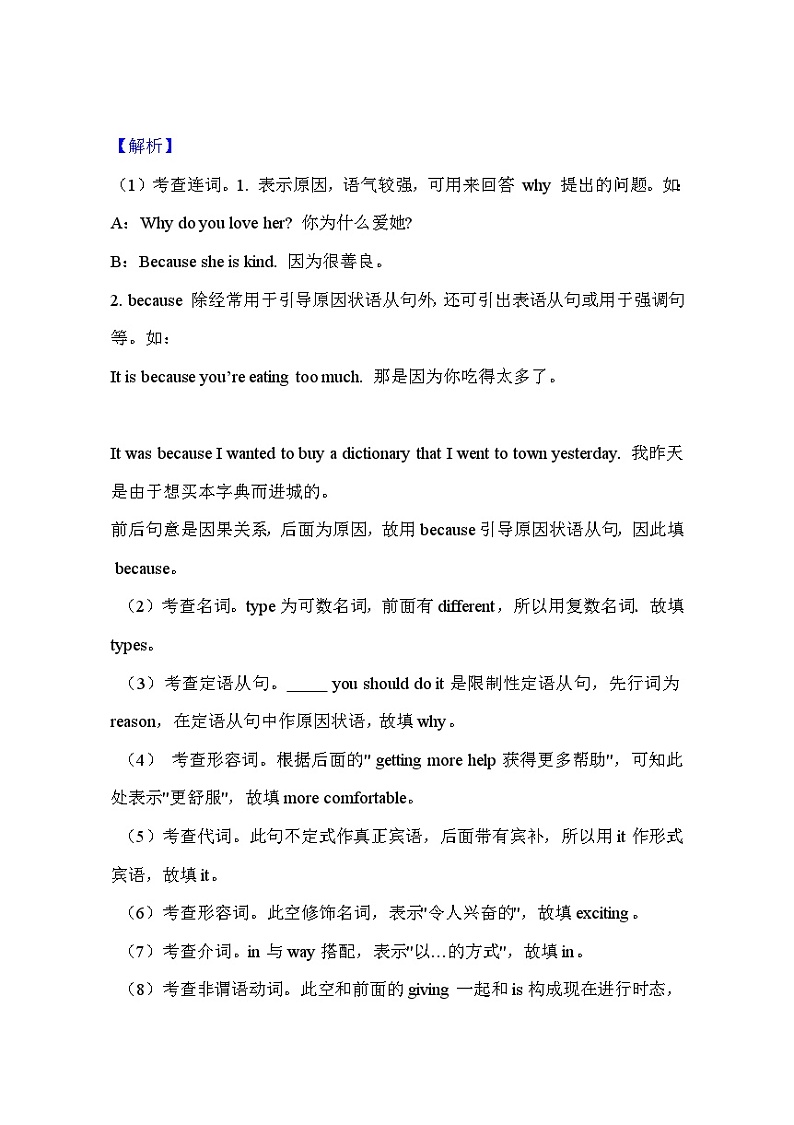 【高考英语】语法填空：专项拔高练习-专题30（解析版）第2页