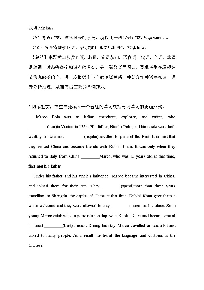 【高考英语】语法填空：专项拔高练习-专题30（解析版）第3页