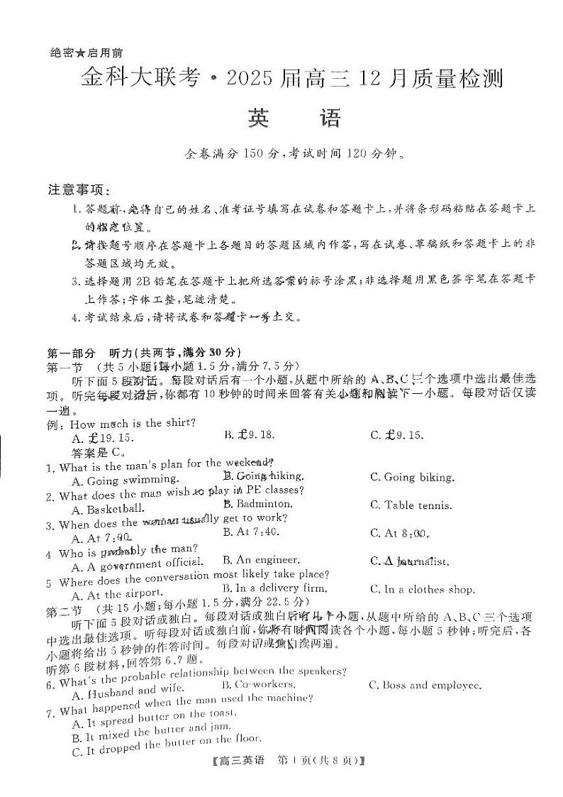 广东河北金科新未来大联考2025届高三上学期12月质量检测-英语试卷+答案第1页