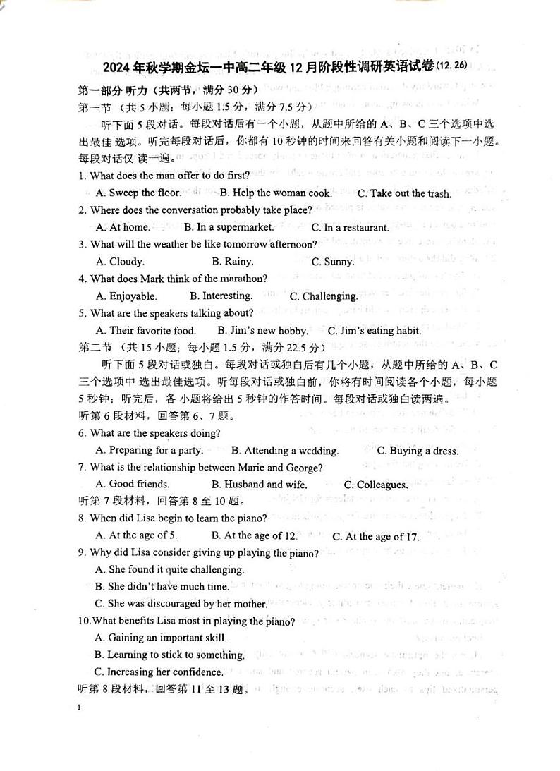 江苏省常州市金坛区第一中学2024-2025学年高二上学期12月月考英语试题第1页