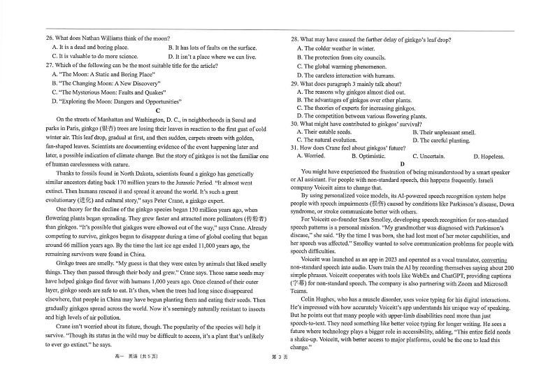 江苏省海安高级中学2024-2025学年高一上学期12月月考英语试题第3页