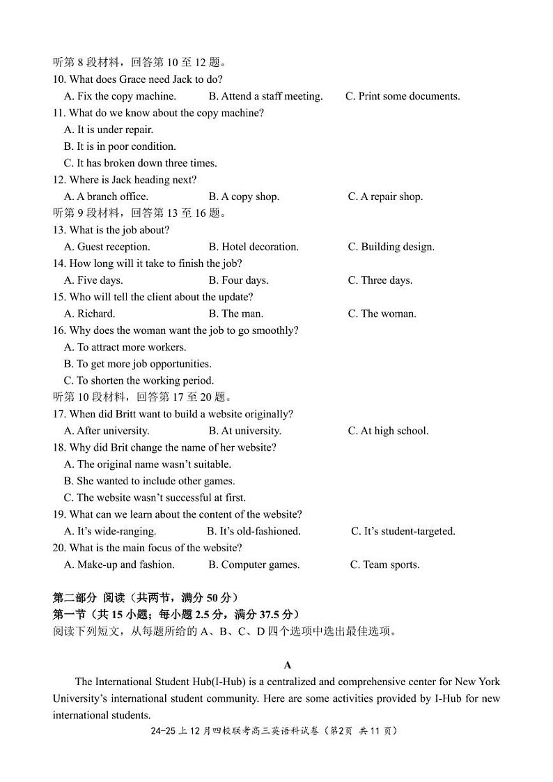 福建省福州二中福州四中屏东中学连江一中四校2025届高三上学期12月考-英语试卷+答案第2页