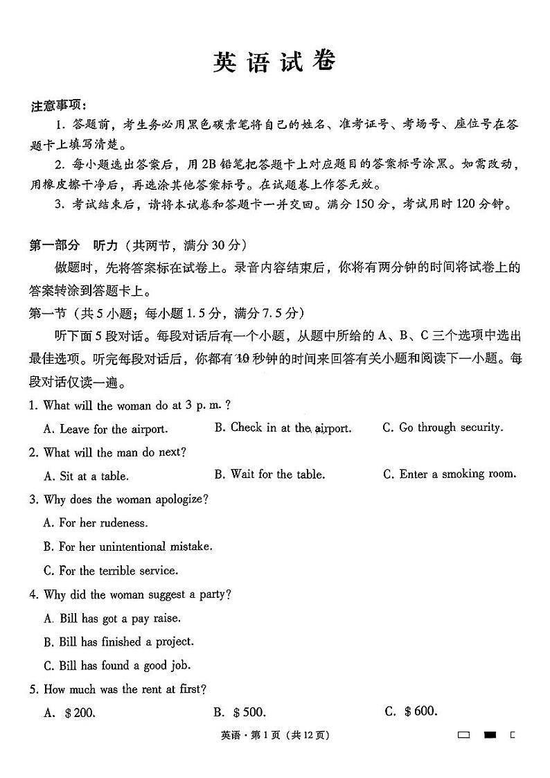 云南师大附中2025届高三上学期12月适应性月考卷（七）-英语试题+答案第1页