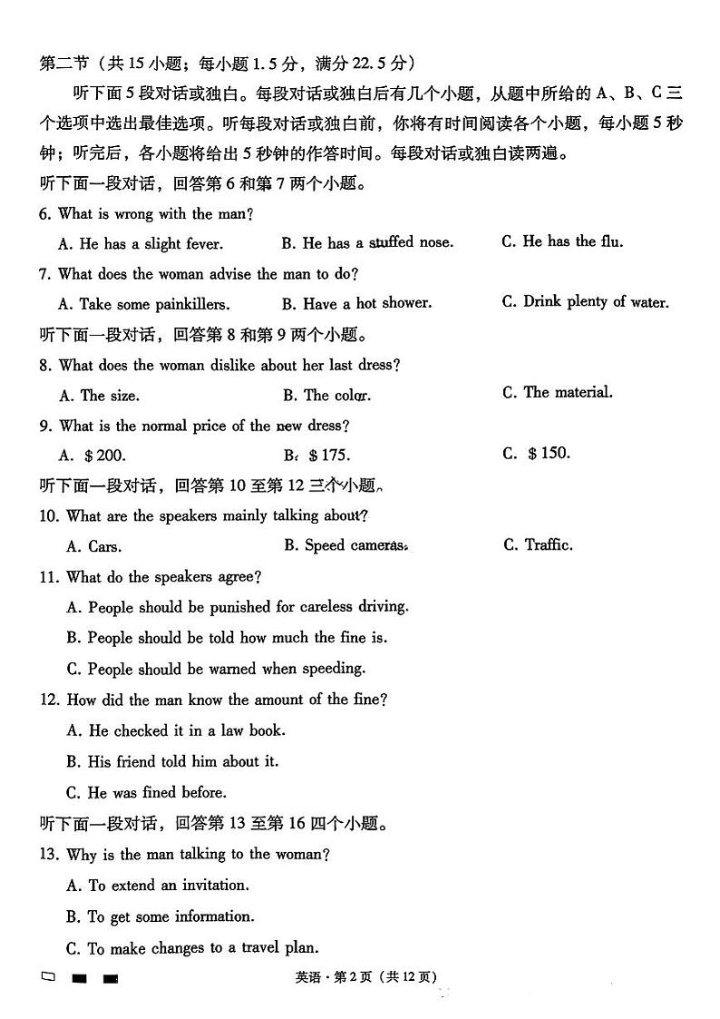 云南师大附中2025届高三上学期12月适应性月考卷（七）-英语试题+答案第2页