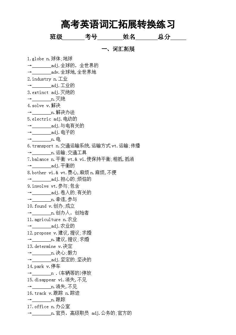 高中英语2025届高考词汇拓展和词形转换练习系列1227（附参考答案）第1页