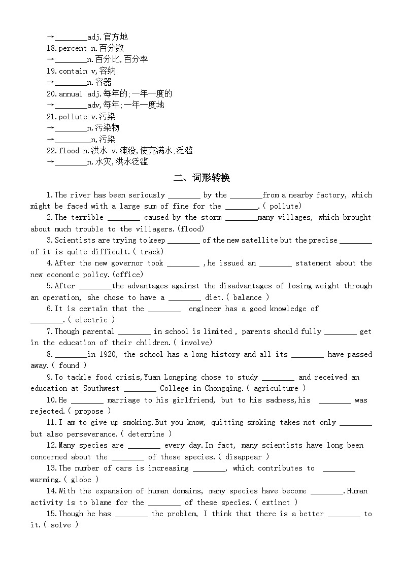 高中英语2025届高考词汇拓展和词形转换练习系列1227（附参考答案）第2页