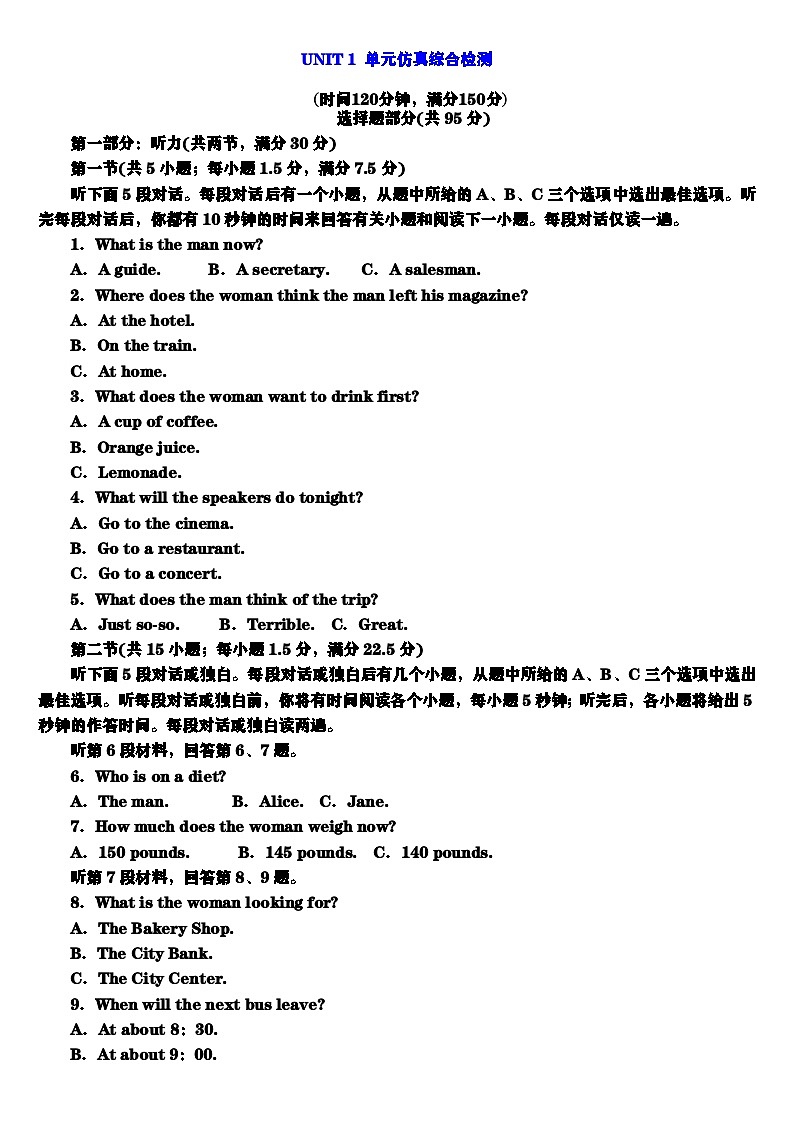 新外研版高中英语必修第二册：UNIT 1 单元仿真综合检测带答案练习题学案第1页
