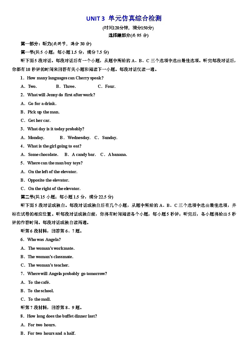 外研版高中英语必修第二册：UNIT 2 单元仿真综合检测第1页