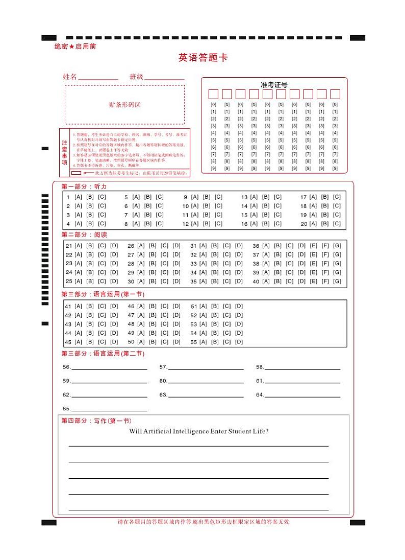 2025届高考仿真模拟卷 英语答题卡.pdf第1页