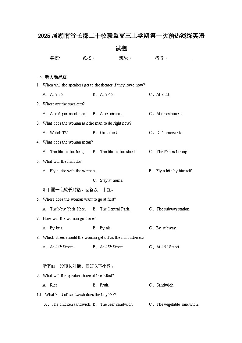 2025届湖南省长郡二十校联盟高三上学期第一次预热演练英语试题第1页
