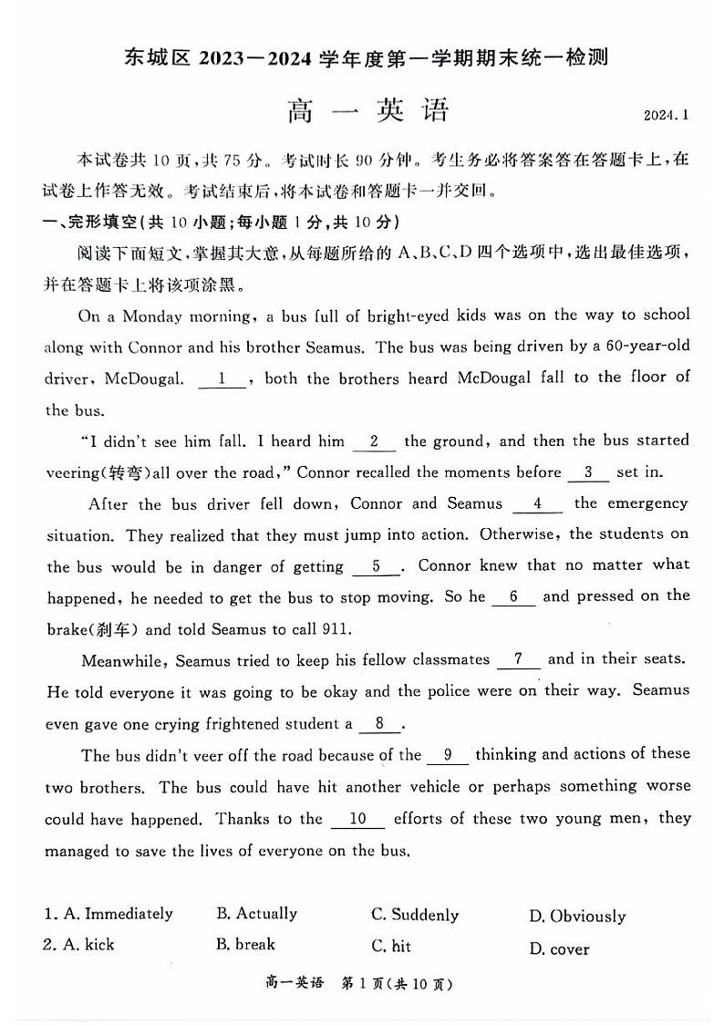 东城区2023一2024学年度第一学期期末统一检测高一英语试卷（有答案）第1页
