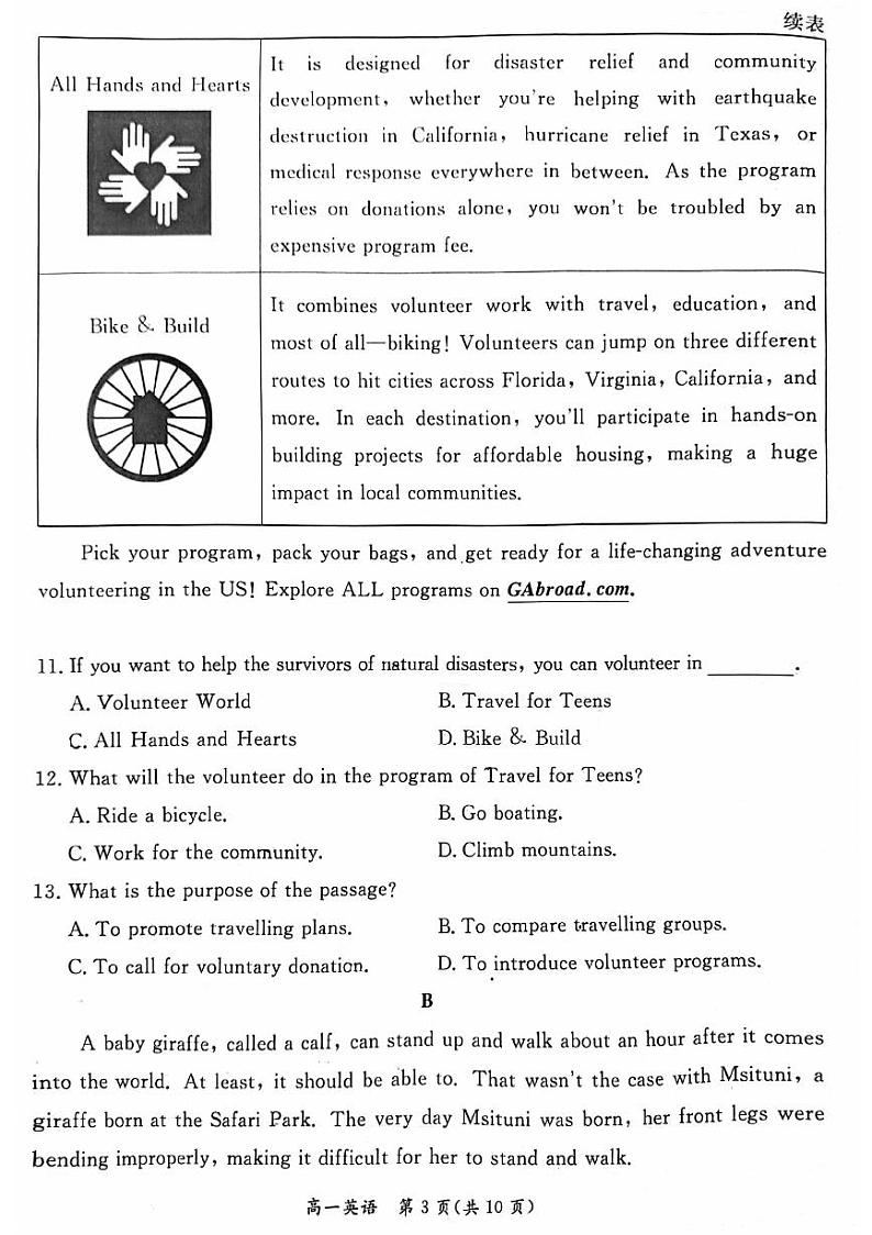 东城区2023一2024学年度第一学期期末统一检测高一英语试卷（有答案）第3页