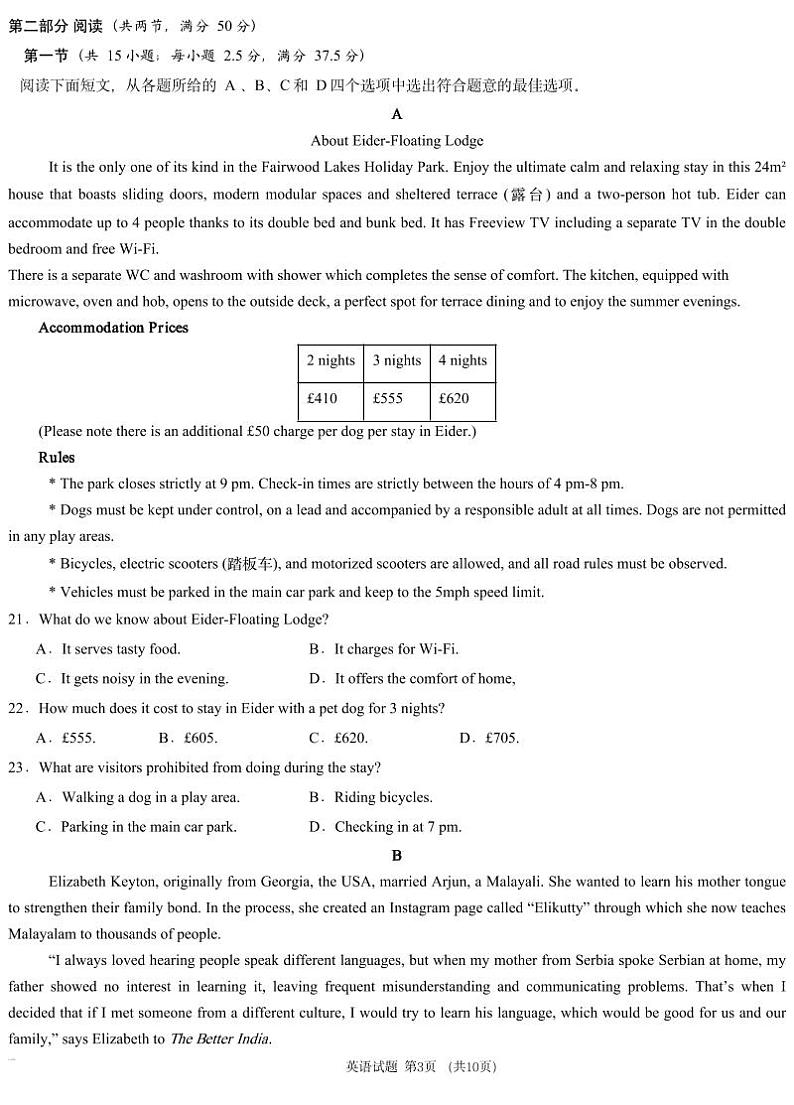 2025届湖南省新高考教学教研联盟（长郡二十校联盟）高三上学期第一次预热演练英语试题第3页