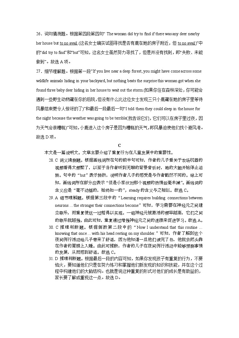 湖南省娄底市涟源市部分学校高一选科考试2024-2025学年高一上学期12月月考英语试题答案第2页