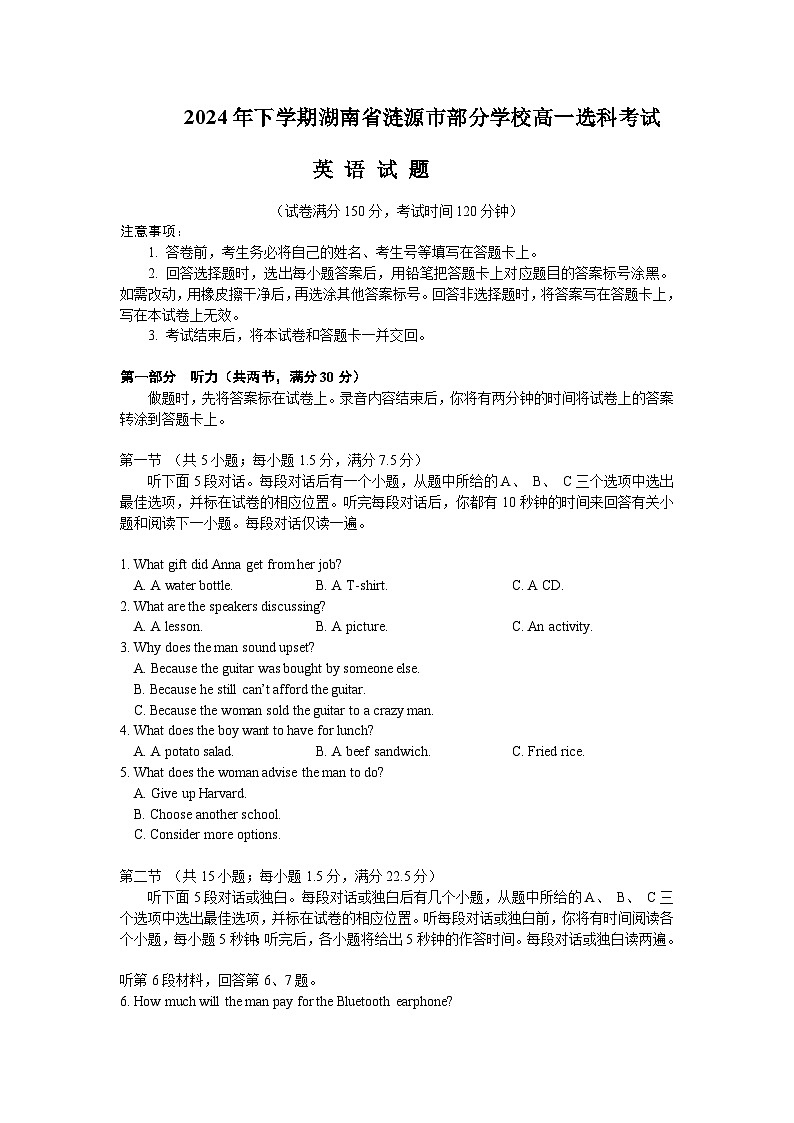 湖南省娄底市涟源市部分学校高一选科考试2024-2025学年高一上学期12月月考英语试题第1页