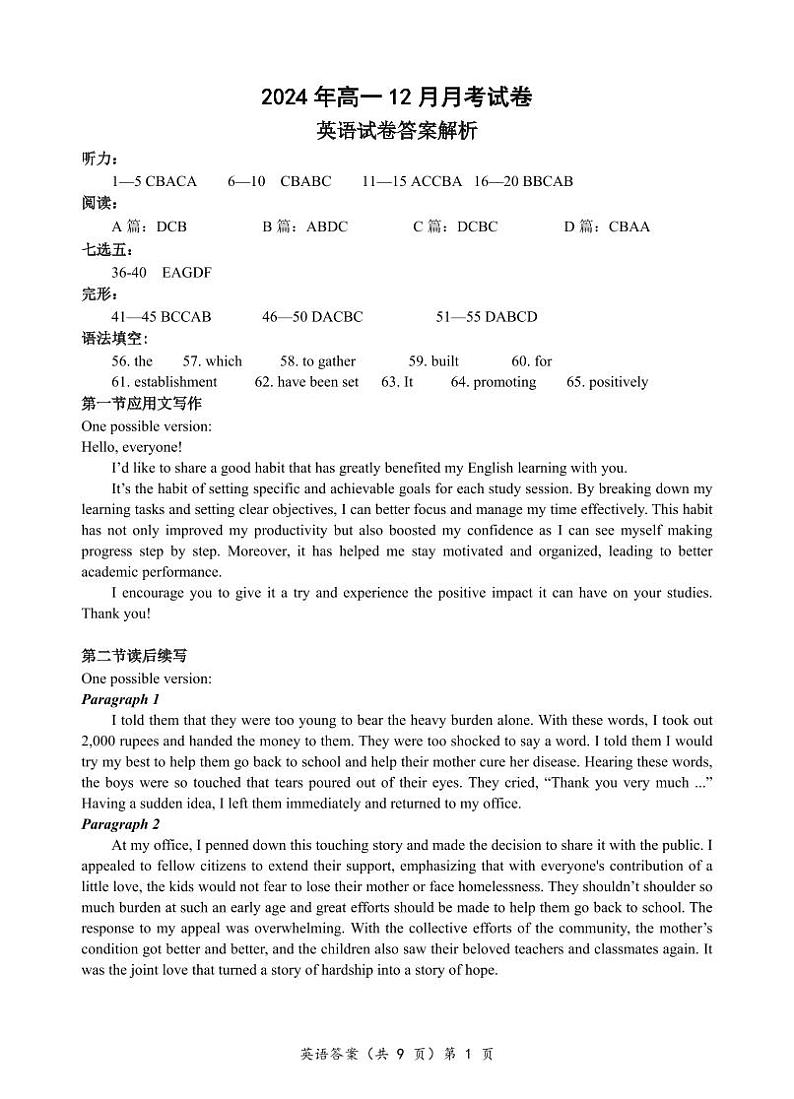2024高一英语12月月考考试答案第1页