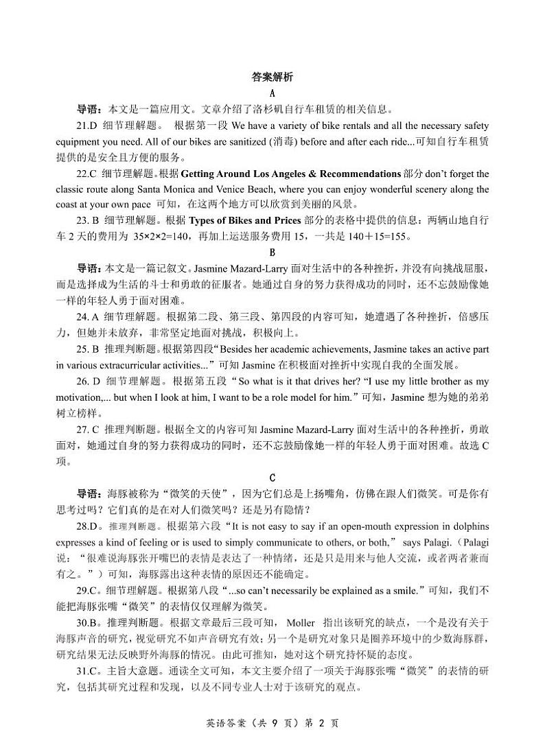 2024高一英语12月月考考试答案第2页