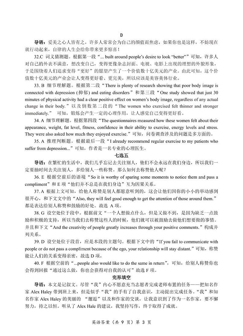 2024高一英语12月月考考试答案第3页