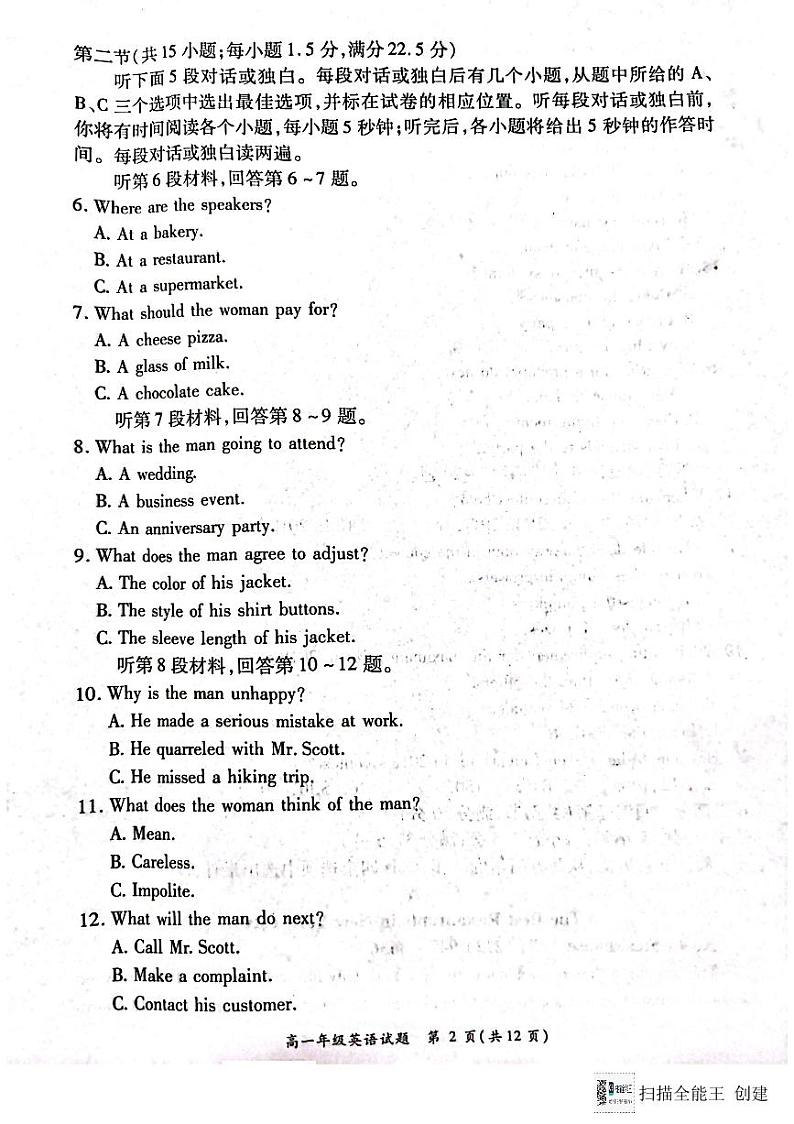 2025南阳六校高一上学期12月联考试题英语PDF版含解析第2页